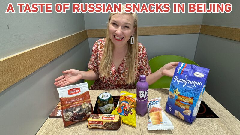 From_Beijing_with_Love__Tasting_Russian_Snacks_on_Yabao_Road______poster - News for amigos, by amigos From_Beijing_with_Love__Tasting_Russian_Snacks_on_Yabao_Road_____ video poster