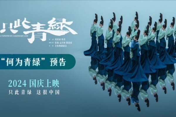 From Dance to Film: ‘The Journey of a Legendary Landscape Painting’ Hits China’s Big Screens From_Dance_to_Film___The_Journey_of_a_Legendary_Landscape_Painting__Hits_China_s_Big_Screens video poster