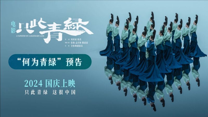From_Dance_to_Film___The_Journey_of_a_Legendary_Landscape_Painting__Hits_China_s_Big_Screens_poster - News for amigos, by amigos From_Dance_to_Film___The_Journey_of_a_Legendary_Landscape_Painting__Hits_China_s_Big_Screens video poster