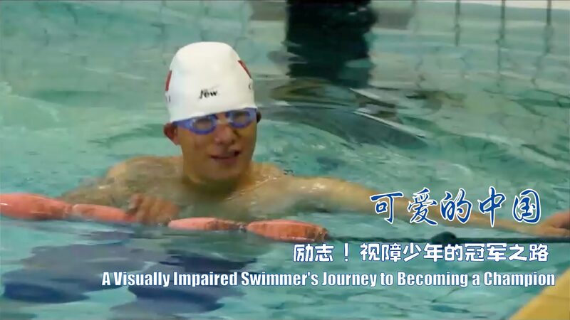 From_Darkness_to_Gold__The_Inspiring_Journey_of_Swimmer_Liu_Zejiao______ video poster