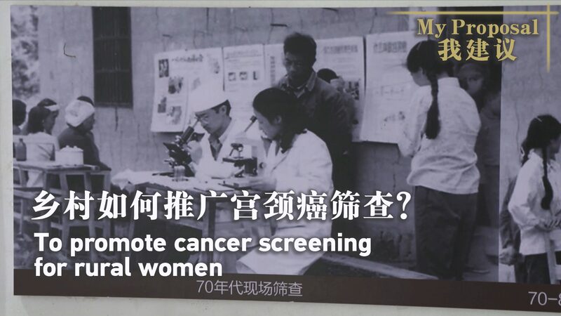 From_Fields_to_Clinics__Rural_China_s_Battle_Against_Cervical_Cancer video poster