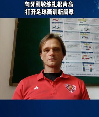 From Hungary to Qingdao: Sandor Nagy’s Football Journey Inspires Youth ⚽🌟 From_Hungary_to_Qingdao__Sandor_Nagy_s_Football_Journey_Inspires_Youth___ video poster