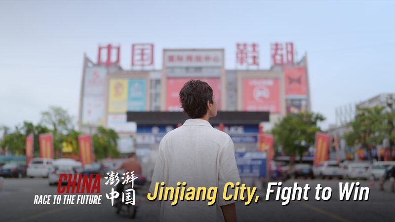 From_Shoes_to_a_300_Billion_Yuan_Miracle__The_Jinjiang_City_Story_poster - News for amigos, by amigos From_Shoes_to_a_300_Billion_Yuan_Miracle__The_Jinjiang_City_Story video poster