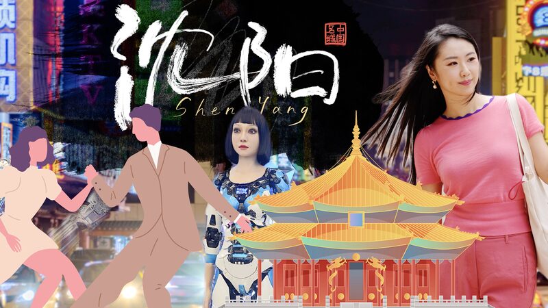 From_Steel_to_Soul__Shenyang_s_Vibrant_Transformation___poster - News for amigos, by amigos From_Steel_to_Soul__Shenyang_s_Vibrant_Transformation__ video poster