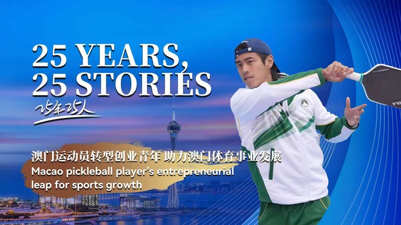 From_Tennis_to_Pickleball__Macao_s_Marco_Leung_Sparks_a_New_Sports_Craze____poster - News for amigos, by amigos From_Tennis_to_Pickleball__Macao_s_Marco_Leung_Sparks_a_New_Sports_Craze___ video poster