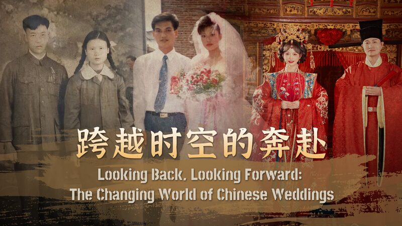 From_Tradition_to_Tech__The_Evolution_of_Chinese_Weddings_poster - News for amigos, by amigos From_Tradition_to_Tech__The_Evolution_of_Chinese_Weddings video poster