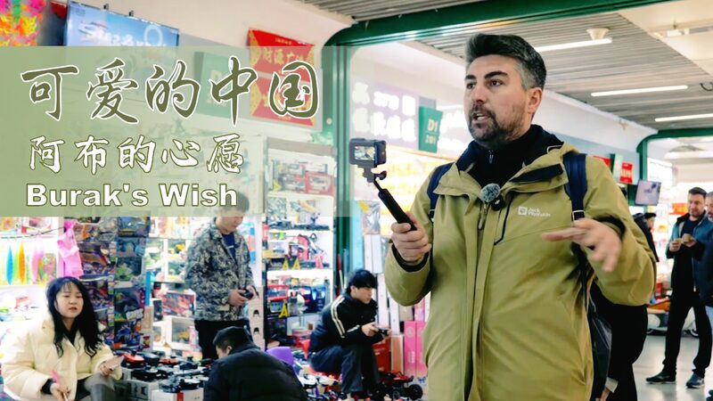 From_Tu_rkiye_to_Yiwu__Burak_s_Epic_Trade_Adventure__ video poster