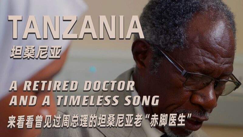 From_Zanzibar_to_China__Dr__Haji_s_Lifelong_Journey_of_Healing_poster - News for amigos, by amigos From_Zanzibar_to_China__Dr__Haji_s_Lifelong_Journey_of_Healing video poster