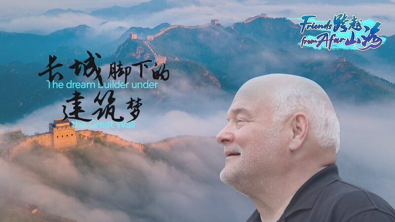 From_the_Great_Wall_to_Great_Dreams__Jim_Spear_s_Journey_in_China_poster - News for amigos, by amigos From_the_Great_Wall_to_Great_Dreams__Jim_Spear_s_Journey_in_China video poster