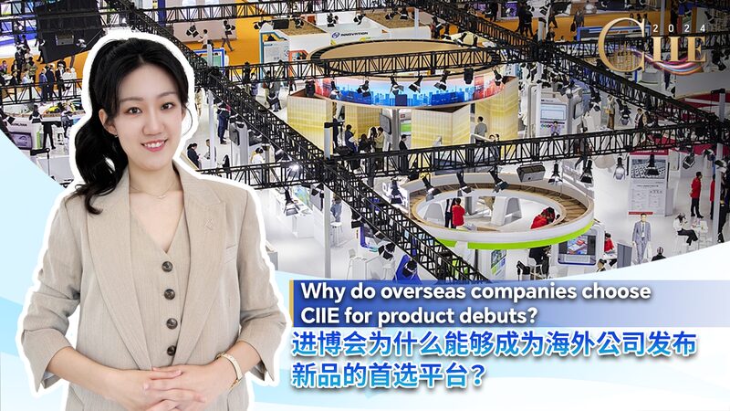 Global_Brands_Light_Up_the_CIIE__Why_Everyone_s_Debuting_in_China_____poster - News for amigos, by amigos Global_Brands_Light_Up_the_CIIE__Why_Everyone_s_Debuting_in_China____ video poster