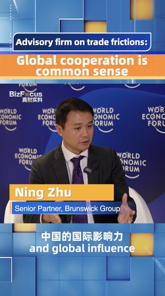 Global_Cooperation_is_Common_Sense__Says_Zhu_Ning_at_Summer_Davos_2024_poster - News for amigos, by amigos __Global_Cooperation_is_Common_Sense__Says_Zhu_Ning_at_Summer_Davos_2024 video poster