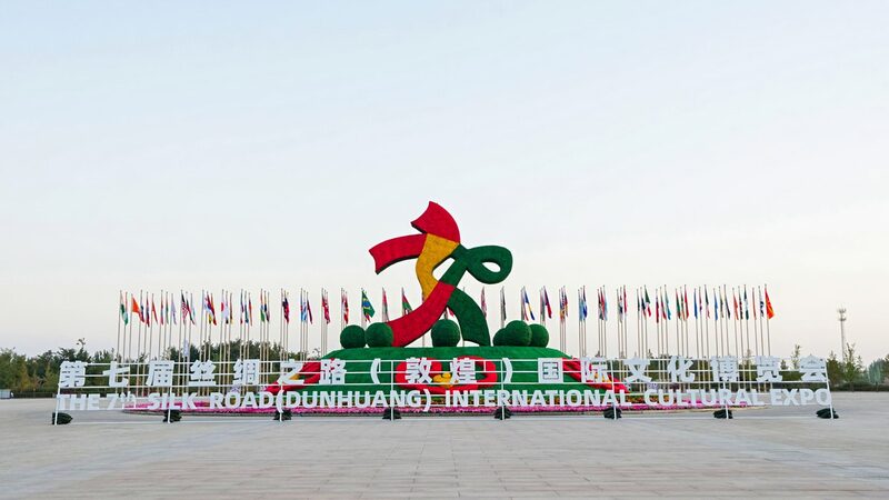 Global_Experts_Unite_at_Dunhuang_for_7th_Silk_Road_Cultural_Expo__