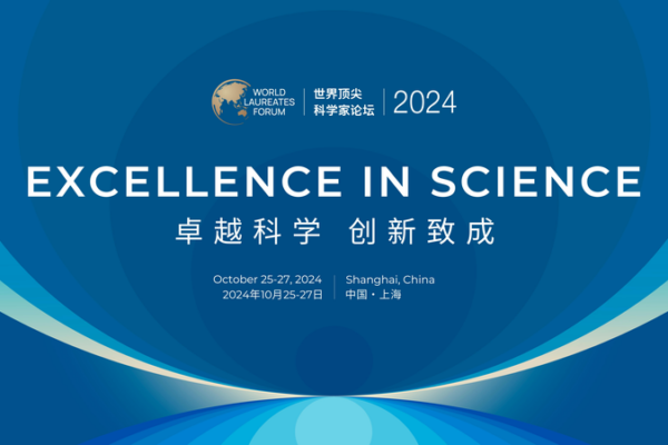Global Scientific Minds Unite at 2024 WLA Forum in Shanghai 🎉 Global_Scientific_Minds_Unite_at_2024_WLA_Forum_in_Shanghai__
