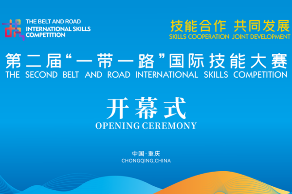 Global_Talent_Shines_at_2nd_Belt_and_Road_Skills_Competition_in_Chongqing___ video poster