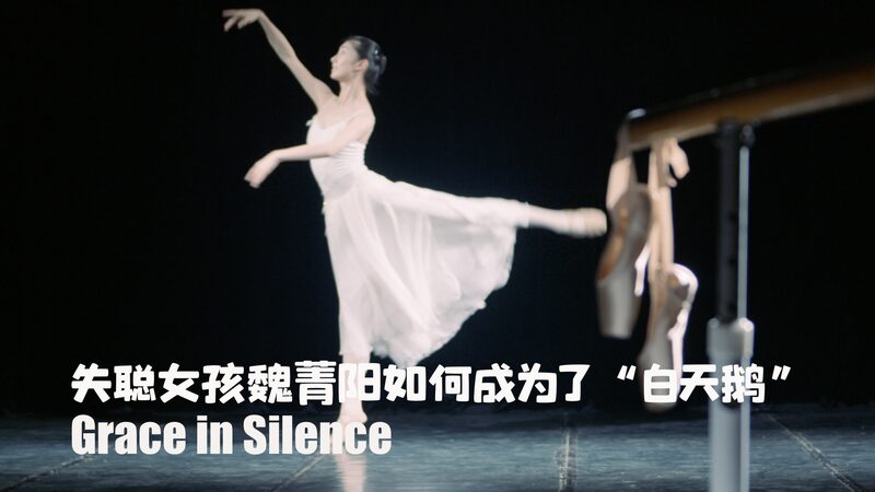 Grace_in_Silence__The_Inspiring_Journey_of_Wei_Jingyang__a_Hearing_Impaired_Dancer_poster - News for amigos, by amigos Grace_in_Silence__The_Inspiring_Journey_of_Wei_Jingyang__a_Hearing_Impaired_Dancer video poster
