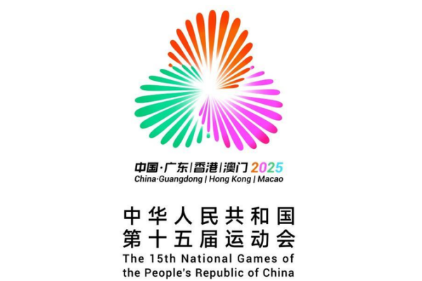 Greater Bay Area Marks One-Year Countdown to China’s 15th National Games 🎉 Greater_Bay_Area_Marks_One_Year_Countdown_to_China_s_15th_National_Games__ video poster
