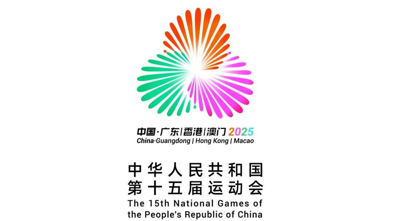 Greater_Bay_Area_Marks_One_Year_Countdown_to_China_s_15th_National_Games___poster - News for amigos, by amigos Greater_Bay_Area_Marks_One_Year_Countdown_to_China_s_15th_National_Games__ video poster