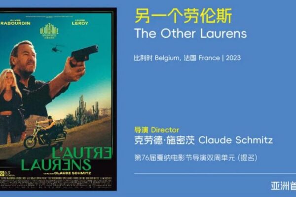 Hainan Film Festival Kicks Off with Asian Premiere of ‘The Other Laurens’ 🎬 Hainan_Film_Festival_Kicks_Off_with_Asian_Premiere_of__The_Other_Laurens___