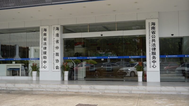 Hainan_Free_Trade_Port_Makes_History_with_First_Ad_Hoc_Arbitration_Case__poster - News for amigos, by amigos __Hainan_Free_Trade_Port_Makes_History_with_First_Ad_Hoc_Arbitration_Case_ video poster