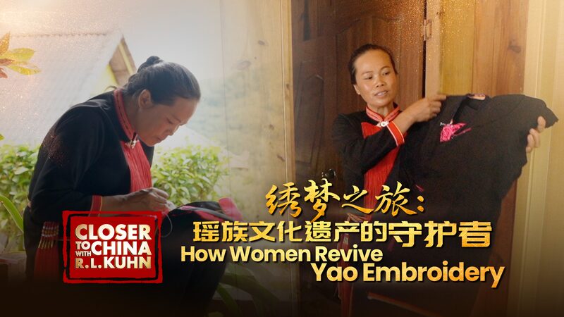 Hebian_Village_s_Li_Yunfen_Revives_Yao_Embroidery_Tradition__ video poster