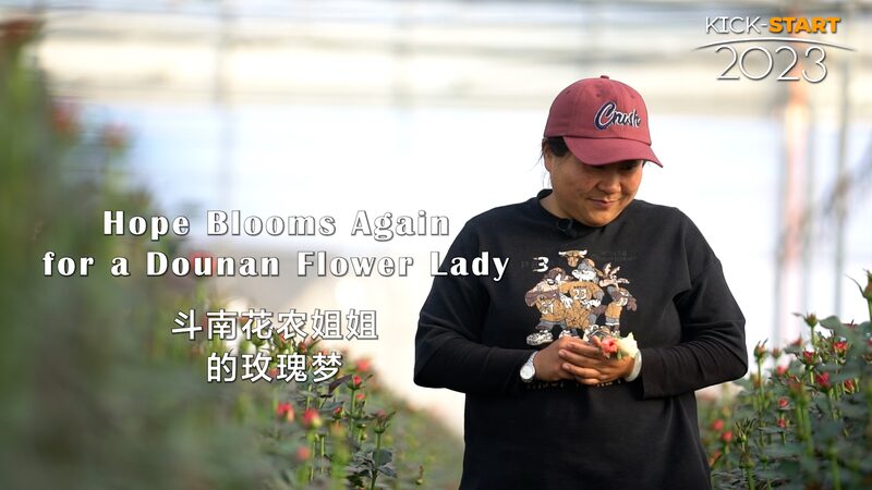 Hope_Blooms_Again__Li_Li_s_Flower_Business_Thrives_in_Dounan video poster