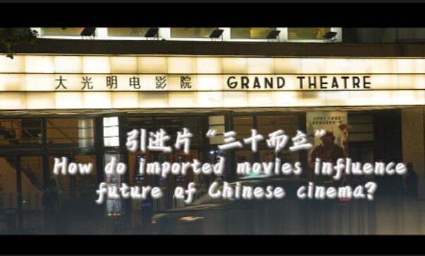 How Imported Movies are Shaping the Future of Chinese Cinema How_Imported_Movies_are_Shaping_the_Future_of_Chinese_Cinema video poster