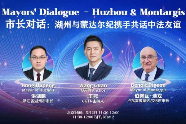 🥂 Huzhou & Montargis: A 20-Year Journey of Friendship and Innovation __Huzhou___Montargis__A_20_Year_Journey_of_Friendship_and_Innovation video poster