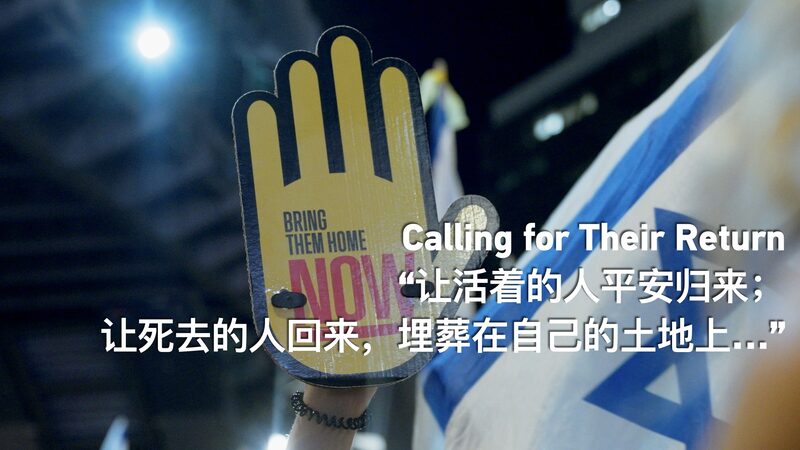 Israelis_Rally_for_Ceasefire_and_Hostage_Return_Amid_Ongoing_Conflict_poster - News for amigos, by amigos Israelis_Rally_for_Ceasefire_and_Hostage_Return_Amid_Ongoing_Conflict video poster