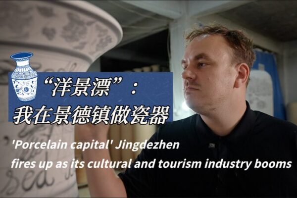 Jingdezhen’s Porcelain Fame Fires Up with Booming Culture and Tourism Jingdezhen_s_Porcelain_Fame_Fires_Up_with_Booming_Culture_and_Tourism video poster