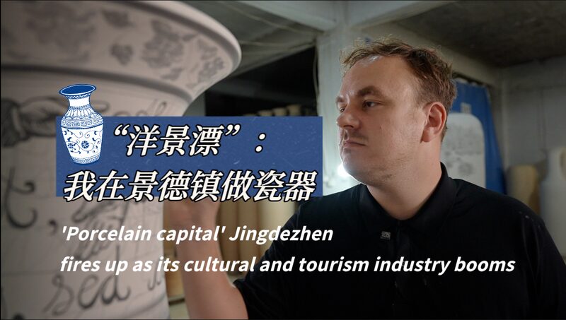Jingdezhen_s_Porcelain_Fame_Fires_Up_with_Booming_Culture_and_Tourism_poster - News for amigos, by amigos Jingdezhen_s_Porcelain_Fame_Fires_Up_with_Booming_Culture_and_Tourism video poster