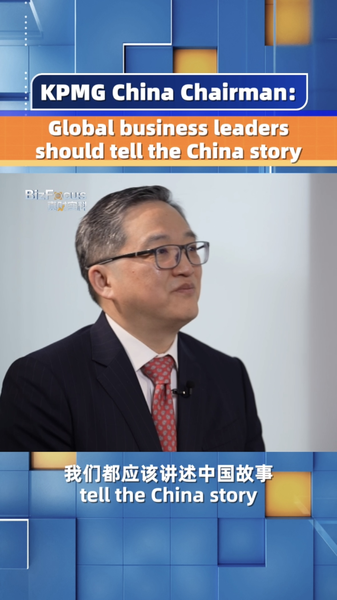 KPMG_China_Chairman__FDI_Boom_Ahead_____Global_Leaders_Urged_to_Share_China_s_Story_poster - News for amigos, by amigos KPMG_China_Chairman__FDI_Boom_Ahead_____Global_Leaders_Urged_to_Share_China_s_Story video poster