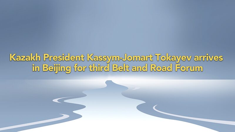 Kazakh_President_Arrives_in_Beijing_for_3rd_Belt___Road_Forum__ video poster