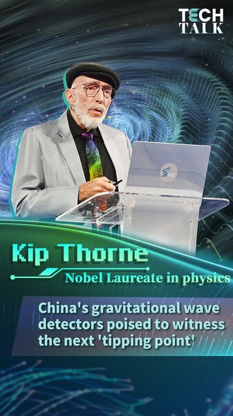 Kip_Thorne_Sees_China_s_Gravitational_Wave_Detectors_Unlocking_Cosmic_Mysteries_poster - News for amigos, by amigos Kip_Thorne_Sees_China_s_Gravitational_Wave_Detectors_Unlocking_Cosmic_Mysteries video poster