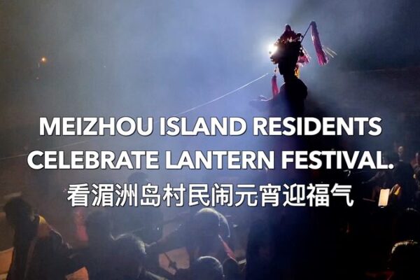 Lantern Festival Lights Up Meizhou Island: Vibrant Celebrations and Mazu Parade Illuminate Fujian Lantern_Festival_Lights_Up_Meizhou_Island__Vibrant_Celebrations_and_Mazu_Parade_Illuminate_Fujian video poster