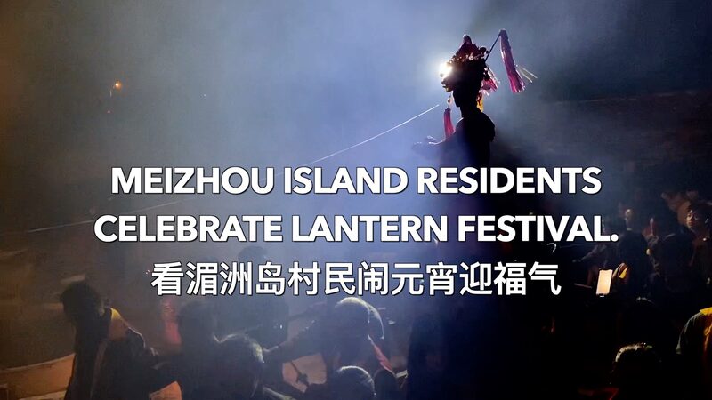 Lantern_Festival_Lights_Up_Meizhou_Island__Vibrant_Celebrations_and_Mazu_Parade_Illuminate_Fujian_poster - News for amigos, by amigos Lantern_Festival_Lights_Up_Meizhou_Island__Vibrant_Celebrations_and_Mazu_Parade_Illuminate_Fujian video poster