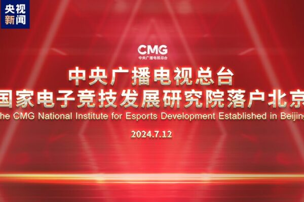 Level_Up__China_s_New_Esports_Institute_Powers_Up_in_Beijing____