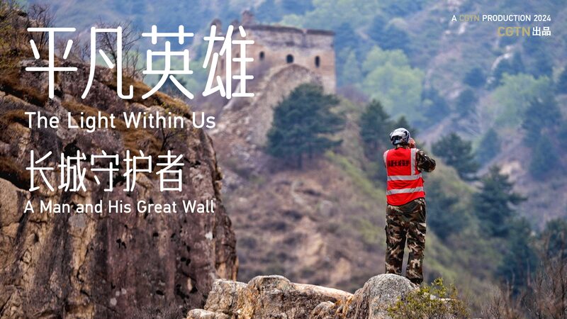 Li_Yong__The_Great_Wall_s_Modern_Day_Guardian_poster - News for amigos, by amigos Li_Yong__The_Great_Wall_s_Modern_Day_Guardian video poster