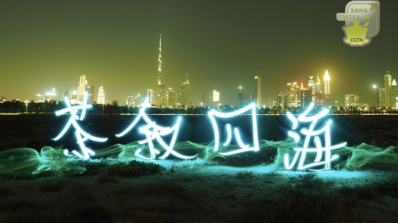 Light_Painting_Artist_Roy_Wang_Illuminates_CGTN_TeaFest____poster - News for amigos, by amigos Light_Painting_Artist_Roy_Wang_Illuminates_CGTN_TeaFest___ video poster
