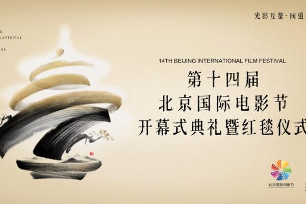 🎬 Lights, Camera, Action: The 14th Beijing International Film Festival Kicks Off! __Lights__Camera__Action__The_14th_Beijing_International_Film_Festival_Kicks_Off_ video poster