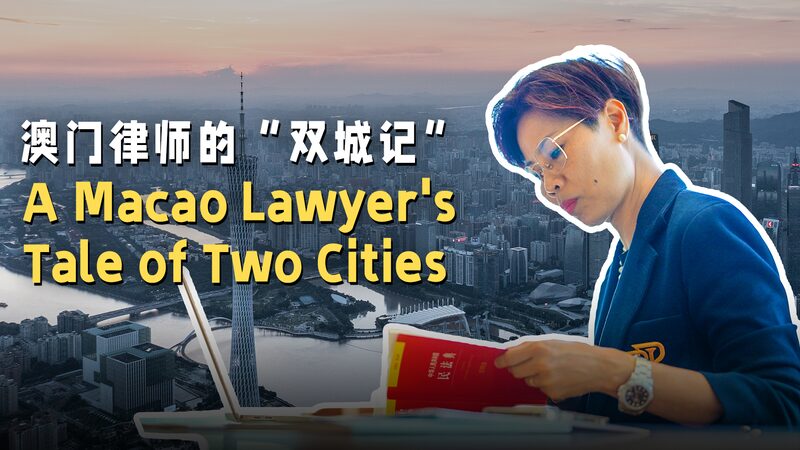 Macao_Lawyer_s_Journey__Bridging_Two_Cities_in_the_Greater_Bay_Area___poster - News for amigos, by amigos Macao_Lawyer_s_Journey__Bridging_Two_Cities_in_the_Greater_Bay_Area__ video poster