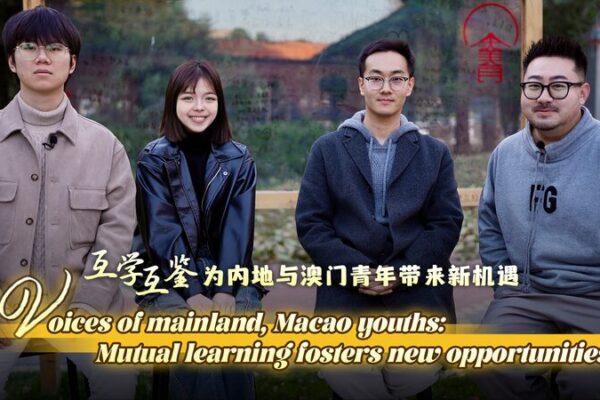 Macao and Mainland Youths: Bridging Futures Through Shared Learning 🌟 Macao_and_Mainland_Youths__Bridging_Futures_Through_Shared_Learning__ video poster