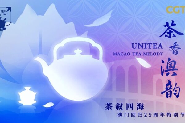Macao’s 25th Anniversary: Youngsters Unite Over Tea and Melody 🌟 Macao_s_25th_Anniversary__Youngsters_Unite_Over_Tea_and_Melody__ video poster