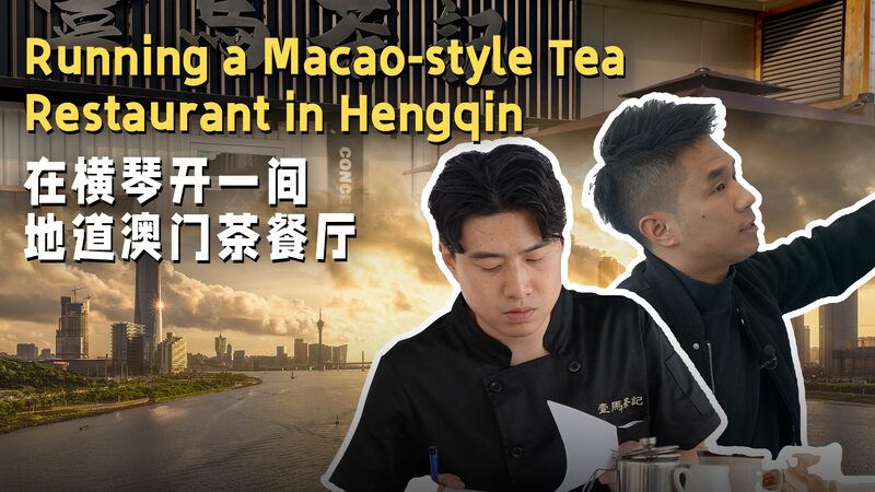 Macao_s_Flavor_Meets_Hengqin__Young_Entrepreneurs_Brew_Community_Spirit_poster - News for amigos, by amigos Macao_s_Flavor_Meets_Hengqin__Young_Entrepreneurs_Brew_Community_Spirit video poster