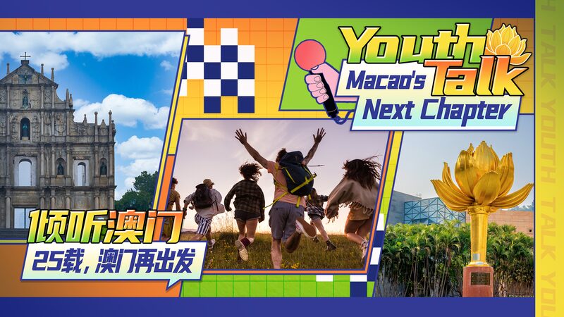Macao_s_Youth_Paving_the_Way__25_Years_and_Beyond_poster - News for amigos, by amigos Macao_s_Youth_Paving_the_Way__25_Years_and_Beyond video poster