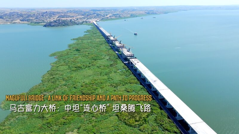 Magufuli_Bridge__A_Pathway_to_Progress_and_Friendship____poster - News for amigos, by amigos Magufuli_Bridge__A_Pathway_to_Progress_and_Friendship___ video poster