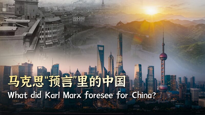 Marx_s_Crystal_Ball__How_He_Envisioned_China_s_Future_Over_a_Century_Ago_poster - News for amigos, by amigos Marx_s_Crystal_Ball__How_He_Envisioned_China_s_Future_Over_a_Century_Ago video poster