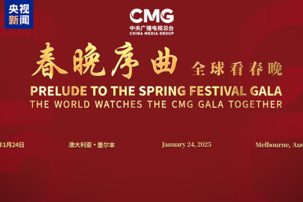 Melbourne Lights Up: CMG Kicks Off ‘Prelude to the Spring Festival Gala’ 🎉 Melbourne_Lights_Up__CMG_Kicks_Off__Prelude_to_the_Spring_Festival_Gala___