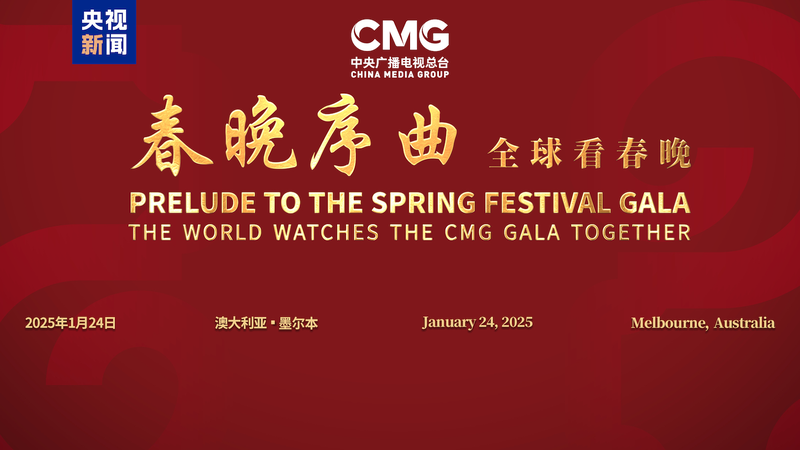 Melbourne_Lights_Up__CMG_Kicks_Off__Prelude_to_the_Spring_Festival_Gala___