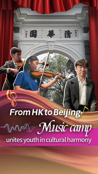Melodies_Unite__Beijing_and_Hong_Kong_Students_Create_Harmony_at_Summer_Music_Camp___poster - News for amigos, by amigos Melodies_Unite__Beijing_and_Hong_Kong_Students_Create_Harmony_at_Summer_Music_Camp__ video poster