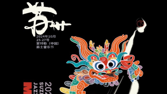 Montreux_Jazz_Festival_China_Rocks_Suzhou_with_East_West_Beats__ - News for amigos, by amigos Montreux_Jazz_Festival_China_Rocks_Suzhou_with_East_West_Beats__
